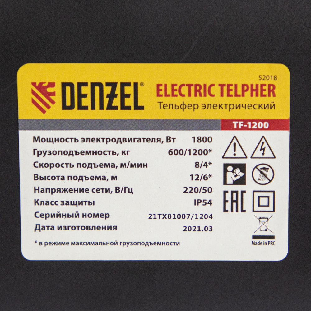 Тельфер электрический TF-1200,1.2 т, 1800 Вт, высота 12 м, 8 м/мин Denzel (52018)