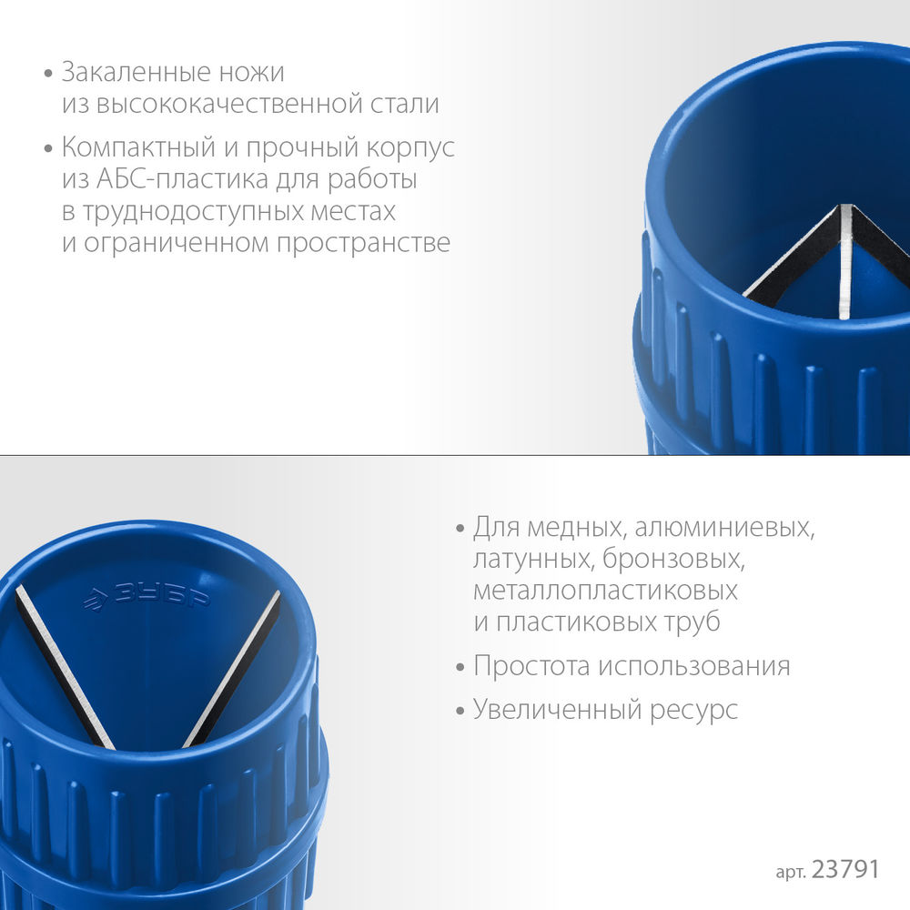 Зенковка-фаскосниматель 3–40 мм, для зачистки и снятия внутренней и внешней фасок ЗУБР Профессионал 23791