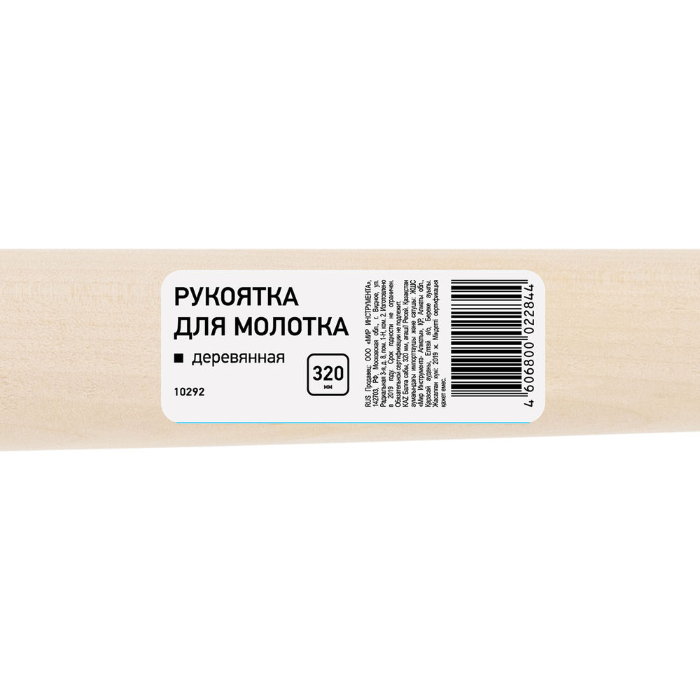 Рукоятка для молотка, 320 мм, деревянная (10292)
