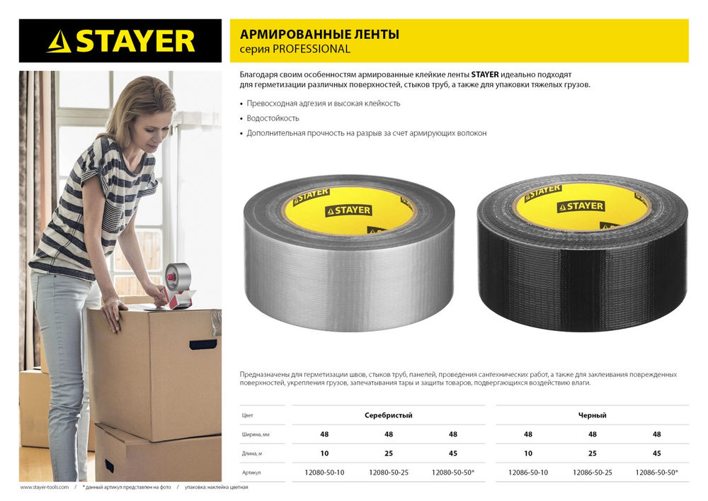 Лента армированная 48 мм, 10 м, серебристая Professional STAYER 12080-50-10