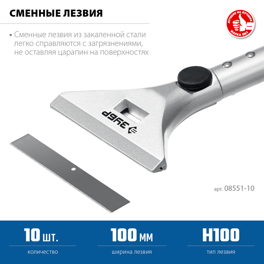 Лезвие 100 мм, 10 шт ЗУБР 08551-10