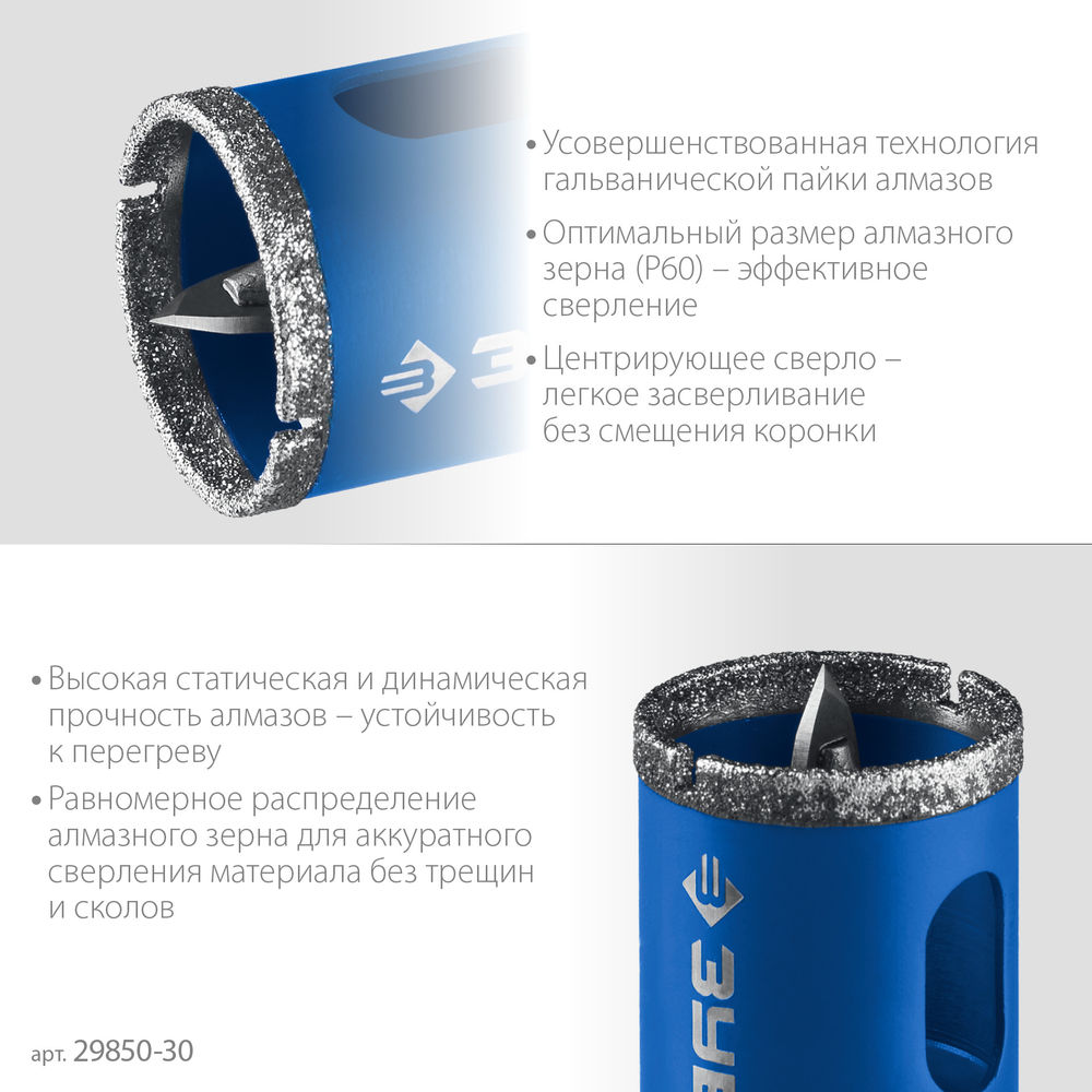 Коронка алмазная АГК, d 30 мм, центр. сверло, трехгранный хвост, Р60 ЗУБР Профессионал 29850-30