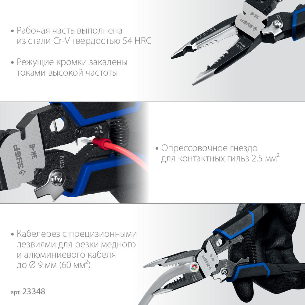 Клещи электромонтажные ЭК-6 6-в-1 210 мм ЗУБР Профессионал 23348