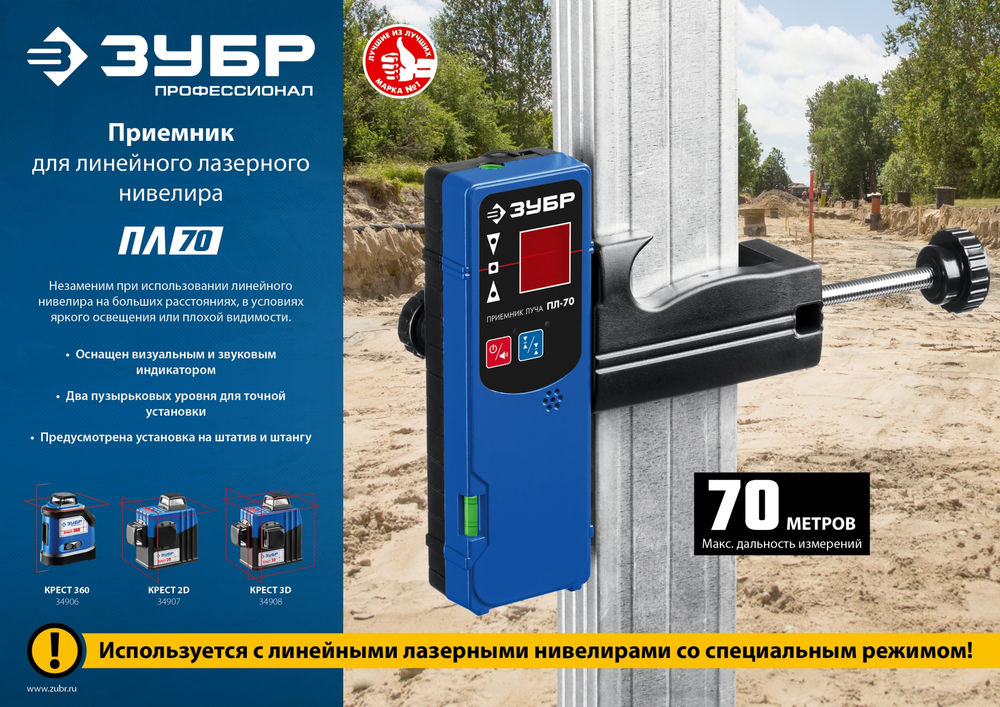 Приемник для линейного нивелира ЗУБР ПЛ-70 34949