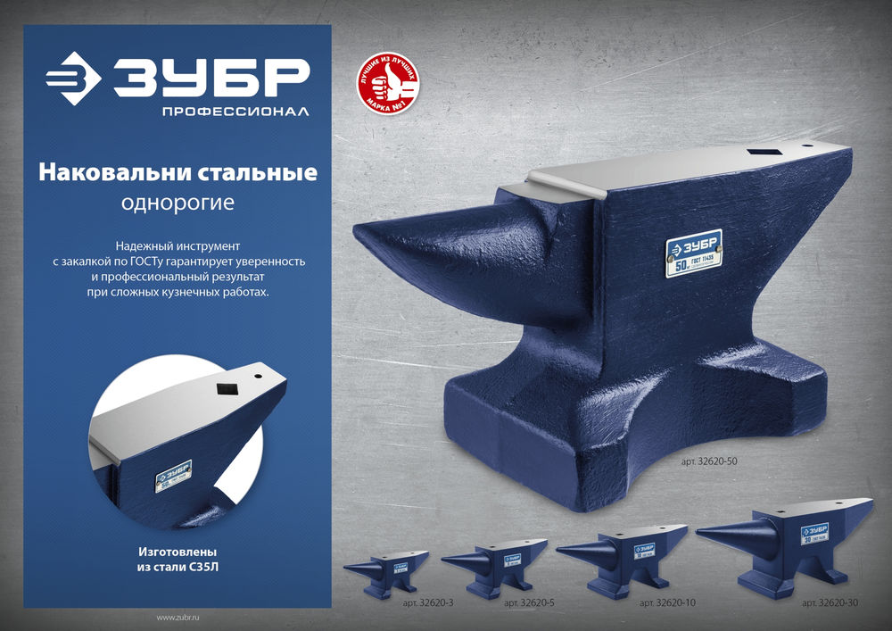 Наковальня стальная 10 кг ЗУБР Профессионал 32620-10