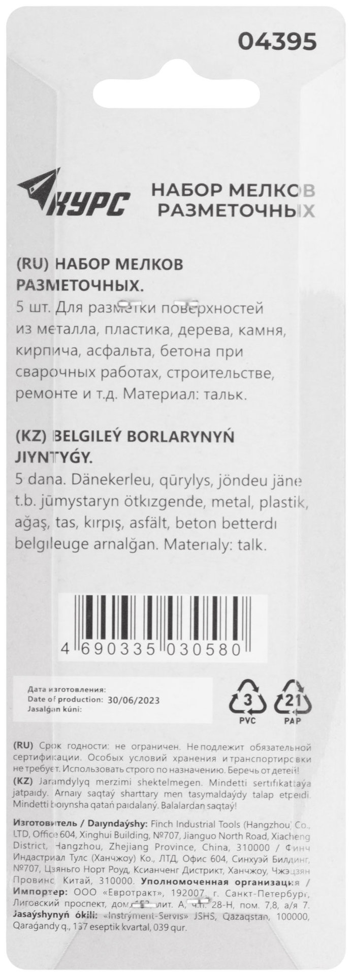 Мелки разметочные ( тальк ), набор 5 шт., 5х10х80 мм (04395)