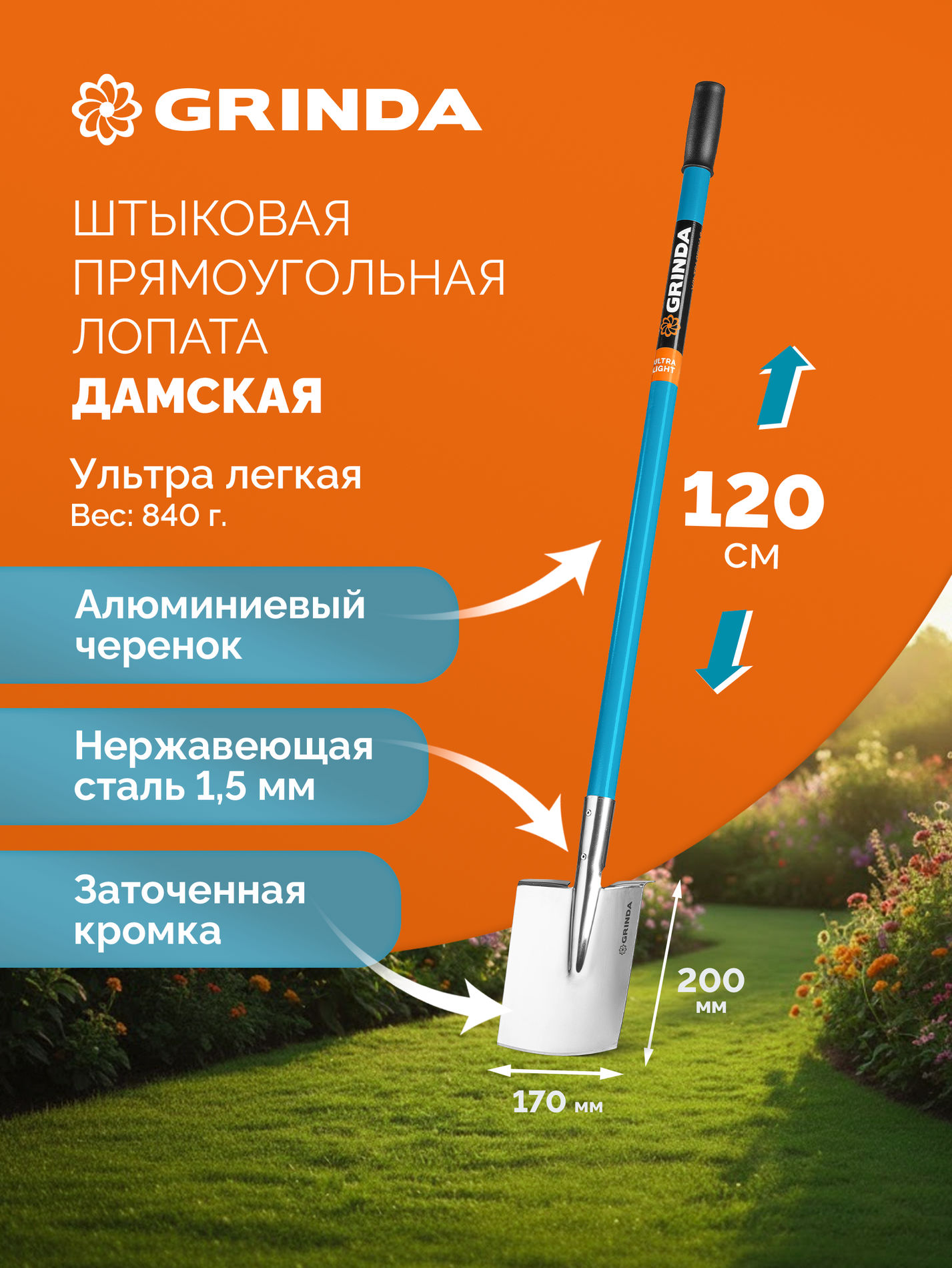 Лопата дамская штыковая прямоугольная PROLine 200х170х1200мм алюминиевый черенок GRINDA WS-3 421828
