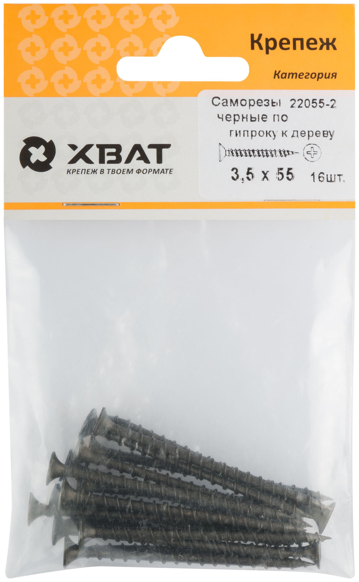 Саморезы черные по гипроку к дереву 3,5 х 55 (фасовка 16 шт) (22055-2)