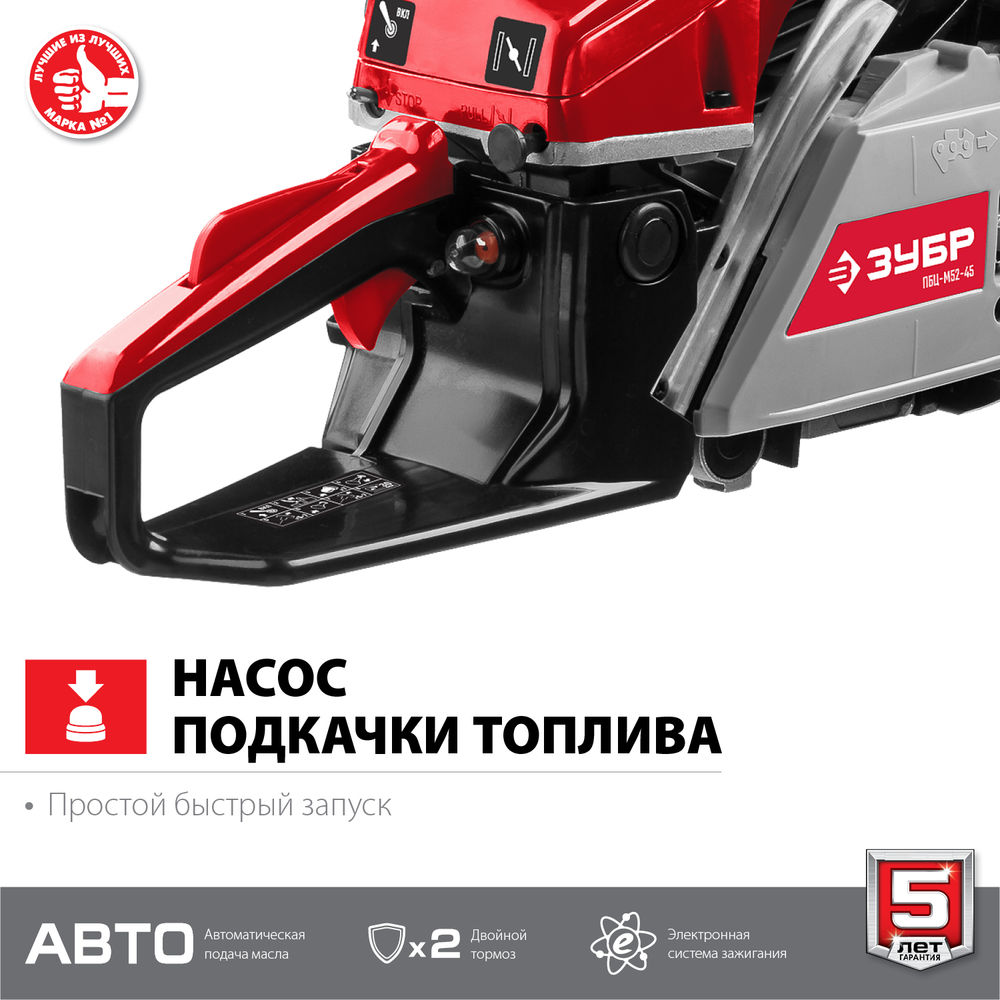 Бензопила 52 см3, 45 см ЗУБР ПБЦ-М52-45