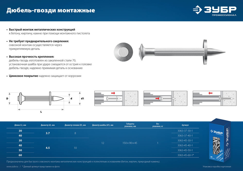 Дюбель-гвоздь монтажный ДГМ 40 x 3.7 мм, цинк, 1 кг ЗУБР Профессионал 3063-37-40-1