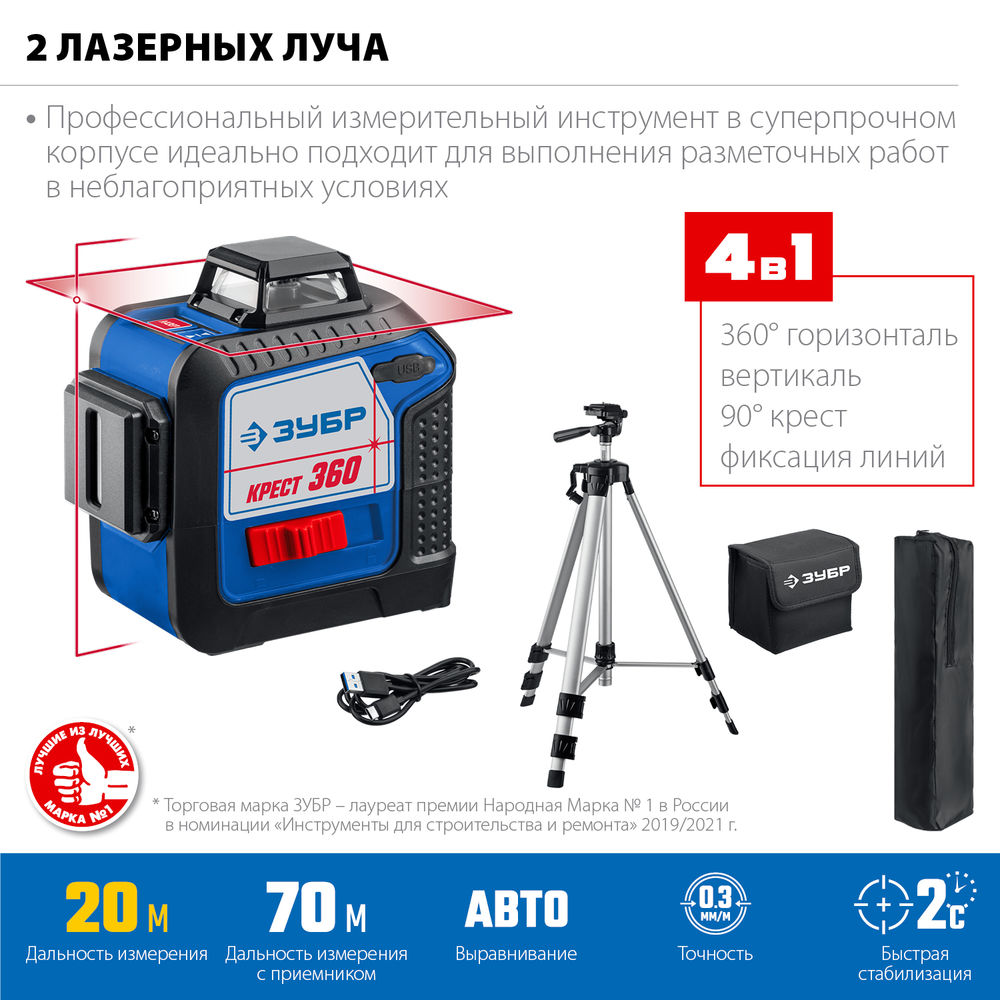 Лазерный нивелир Крест 360 №2, 20 - 70 м ЗУБР Профессионал 34906-2_z01