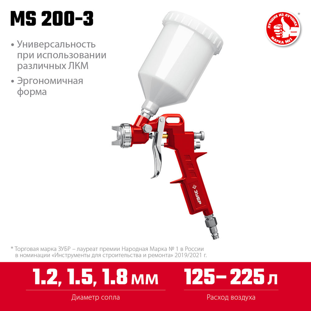 Краскопульт пневматический MS 200-3, 1.2, 1.5, 1.8 мм, с верхним бачком ЗУБР 06458