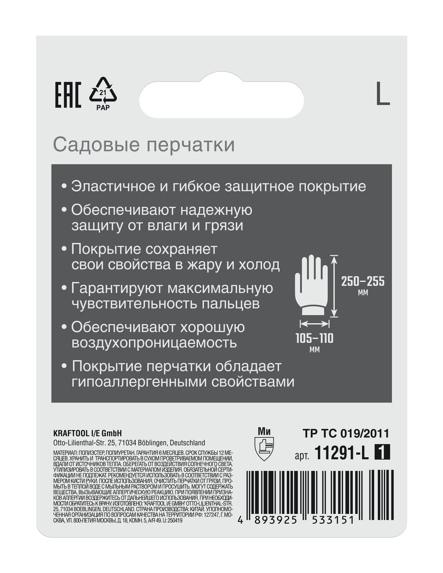 GRINDA COMFORT, L (9), садовые перчатки с прозрачным полиуретановым покрытием, розовые, 13 класс (11291-L_z01)