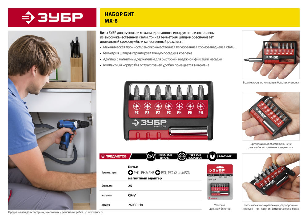Набор бит с адаптером MX-8, 8 шт ЗУБР 26089-H8