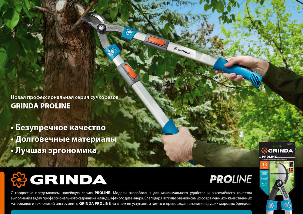 Большой контактный сучкорез PL-740A, длина 740 мм, лезвия из высокоуглеродистой закаленной стали, алюминиевые рукоятки, PROLine GRINDA 424517