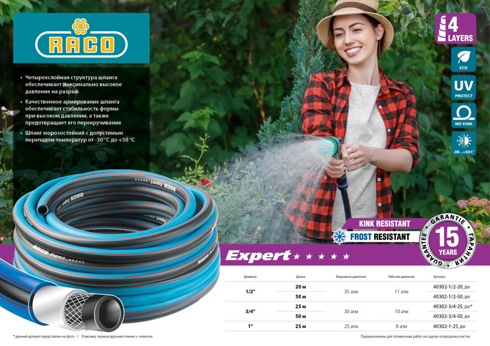 Поливочный шланг EXPERT 3/4, 25 м, 30 атм, четырёхслойный, армированный RACO 40302-3/4-25_z01