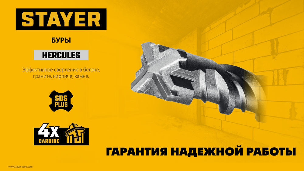 Бур SDS-plus HERCULES-4Х STAYER 22x800 мм 29290-800-22  
