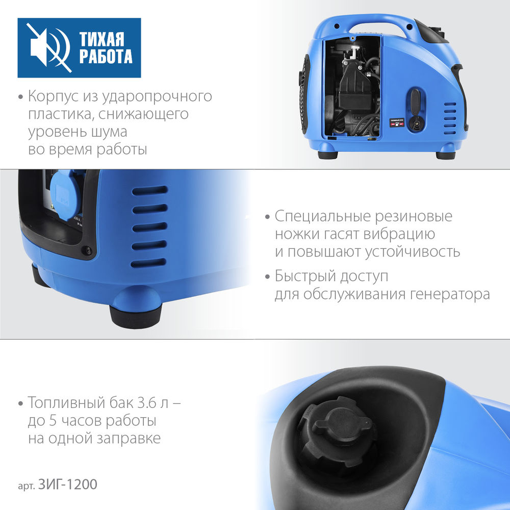 Генератор инверторный 1200 Вт Профессионал ЗУБР ЗИГ-1200