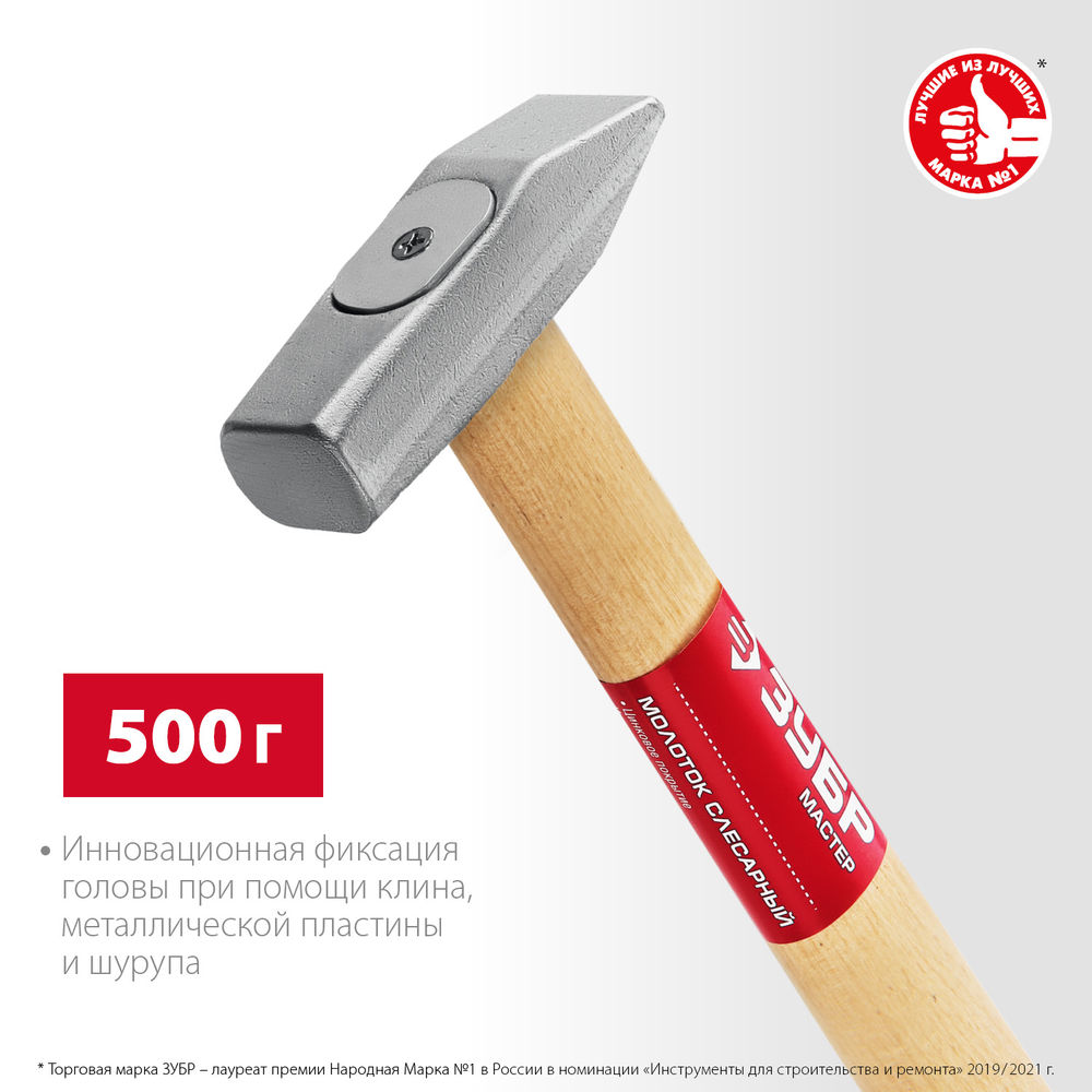 Молоток слесарный 500 г ЗУБР 20015-05_z02