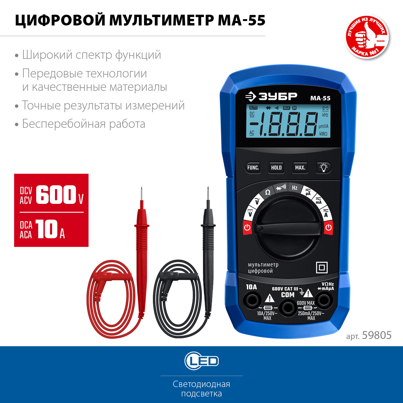 ЗУБР МА-55 цифровой мультиметр (59805)