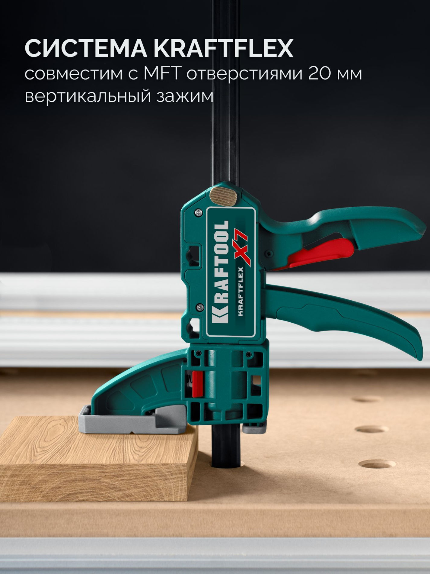 Многофункциональная быстрозажимная струбцина KRAFTFLEX X7 600, 600 х 85 мм KRAFTOOL 32777-600