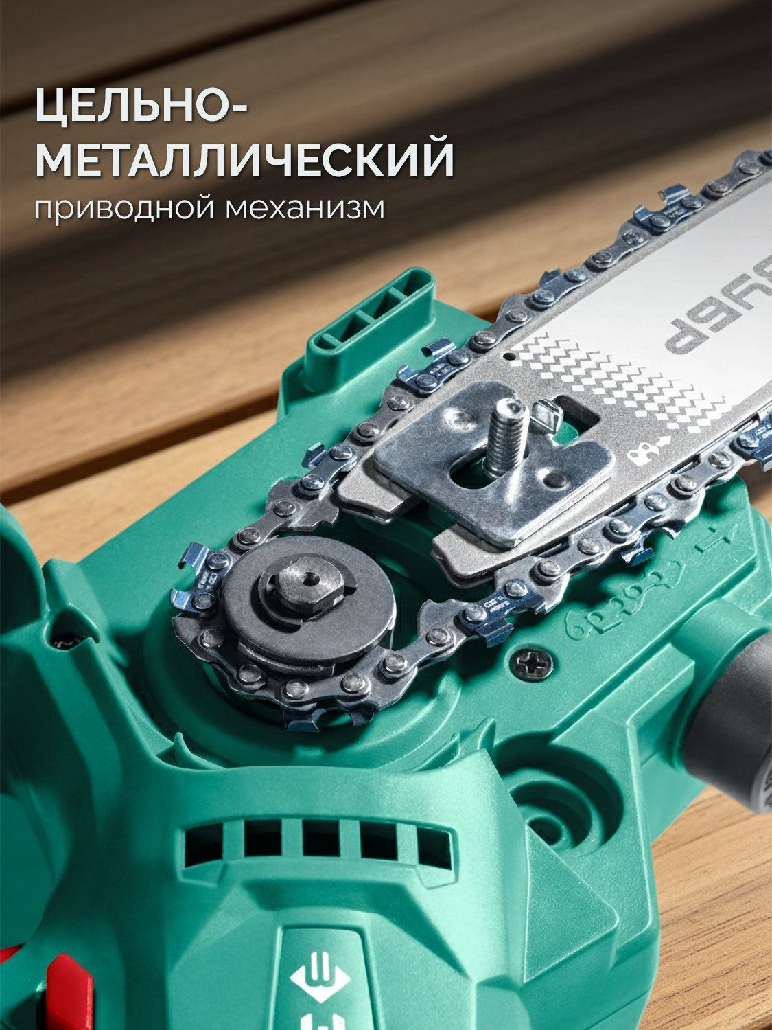 ЗУБР 20 В, 150 мм шина, без АКБ (LMS), мини-пила цепная аккумуляторная (ПЦБ-2015)