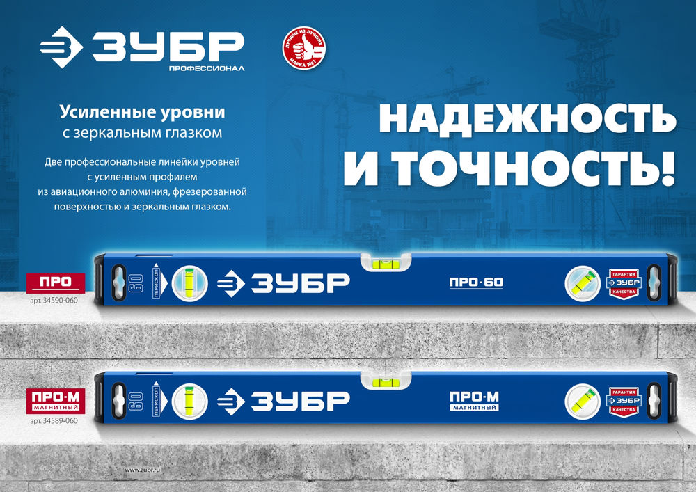 Уровень с усиленным профилем ПРО 2000 мм ЗУБР Профессионал 34590-200