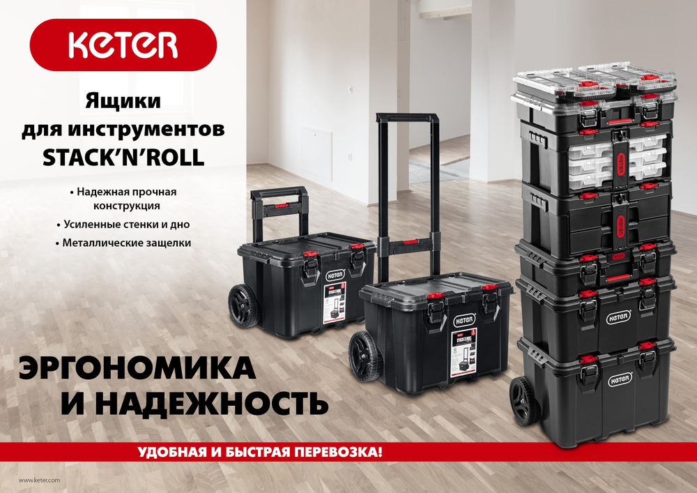 Ящик-кейс пластиковый 526 х 341 х 148 мм (21) STACKNROLL KETER 38405