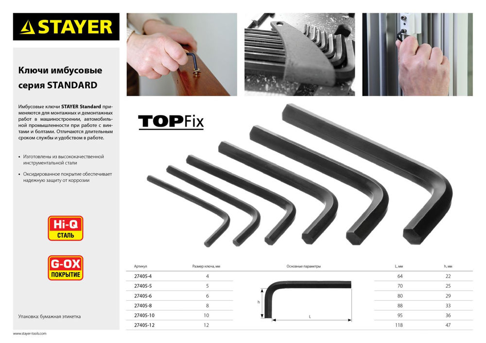 Ключ имбусовый 6 мм STANDARD STAYER 27405-6