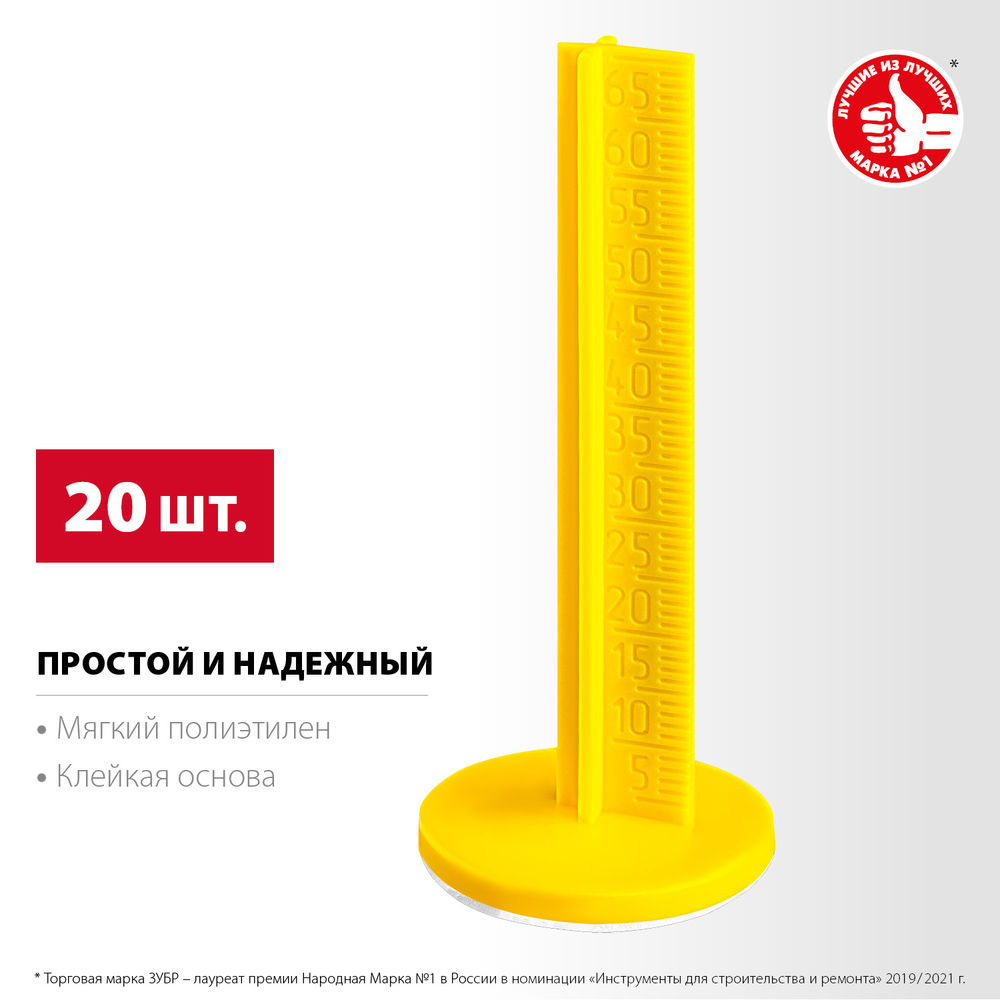Маяки для пола самоклеящиеся 70 мм, 20 шт РЕПЕР ЗУБР 301616-20