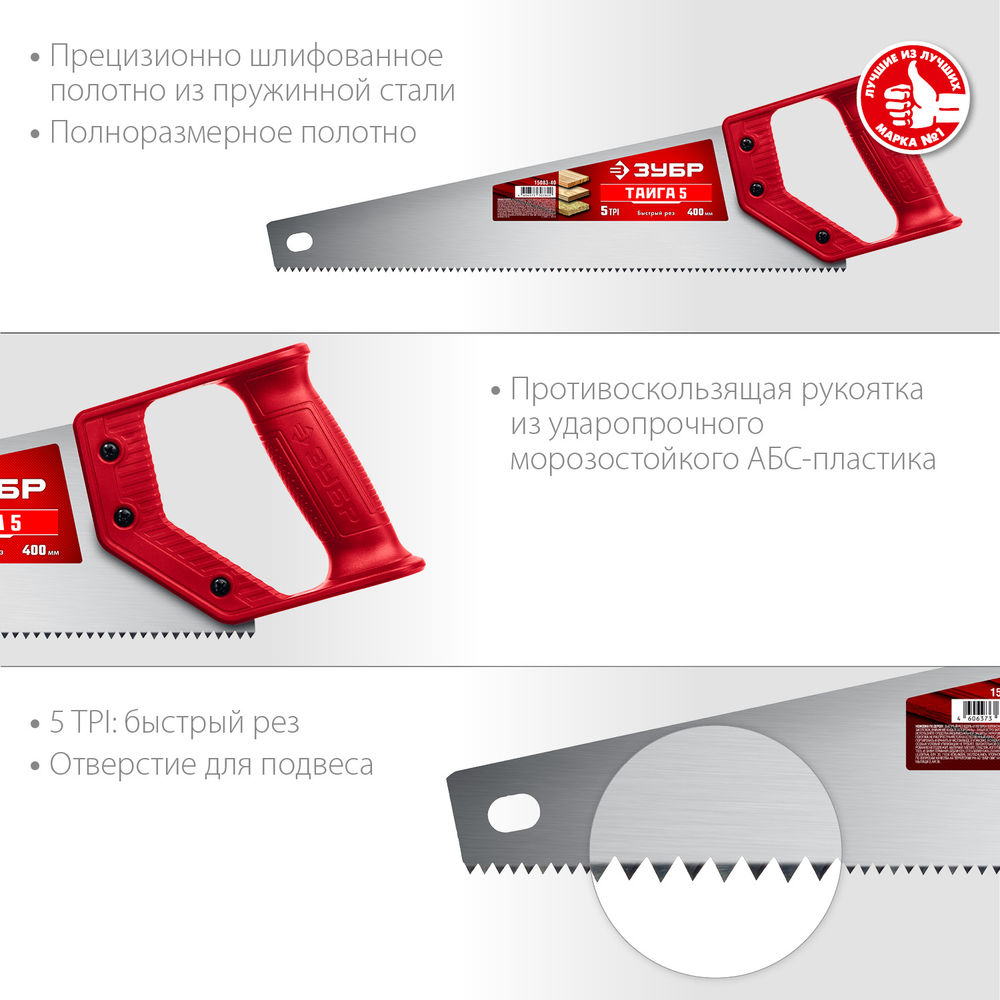 Ножовка для быстрого реза 400 мм ЗУБР Тайга-5 15083-40