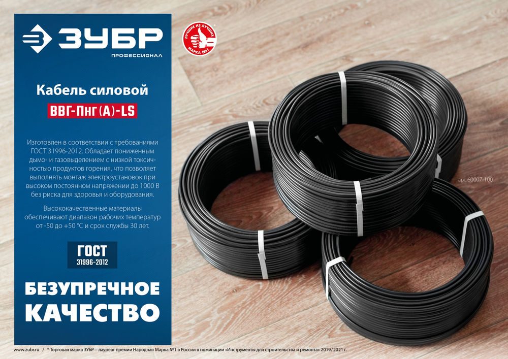 Кабель силовой плоский ВВГ-Пнг(А)-LS 3 x 1.5 мм2, 50 м, ГОСТ 31996-2012, пониженное дымо-газовыделение ЗУБР Профессионал 60008-50