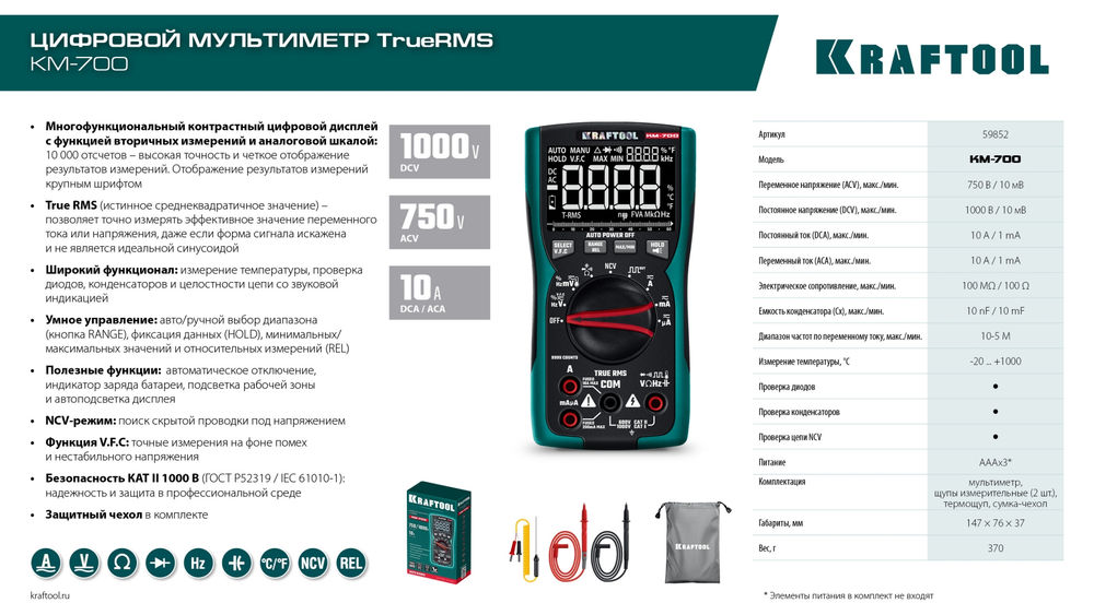 Цифровой мультиметр KM-700 KRAFTOOL 59852