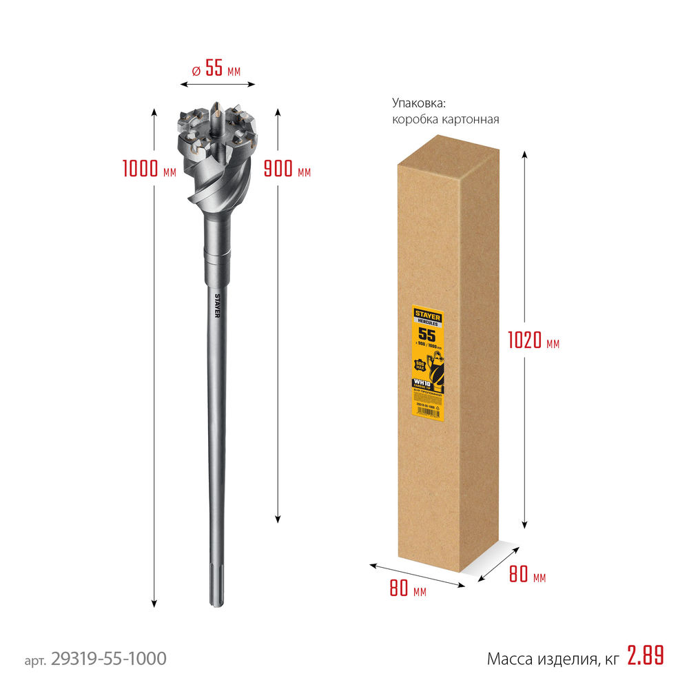 Бур проломной SDS-max PROFESSIONAL HERCULES-4Х STAYER d55x900/1000 мм 29319-55-1000  