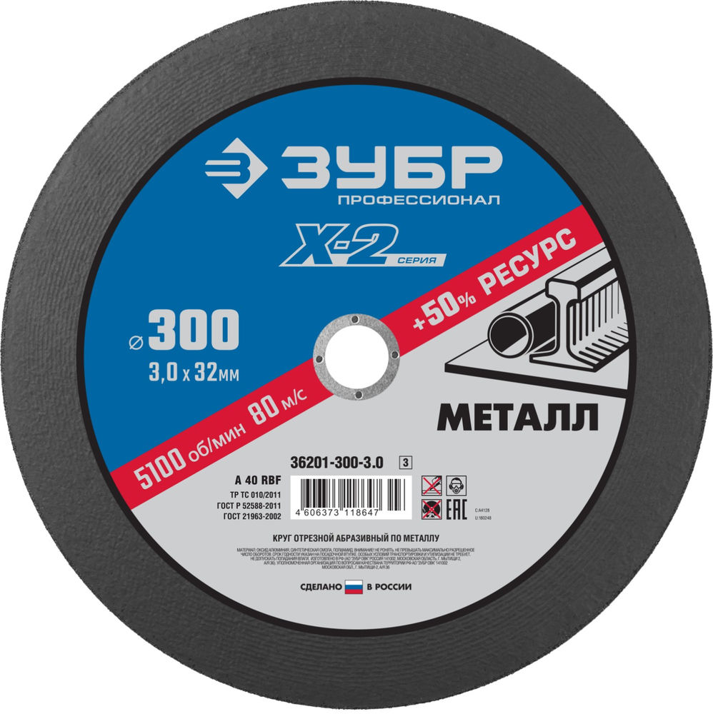Круг отрезной 300?3.0?32 мм по металлу для УШМ ЗУБР Профессионал 36201-300-3.0_z03