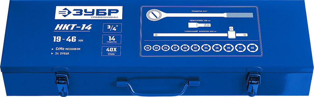 Набор инструмента для крупногабаритной техники 14 предм. 3/4 Профессионал ЗУБР НКТ-14 27660-H14