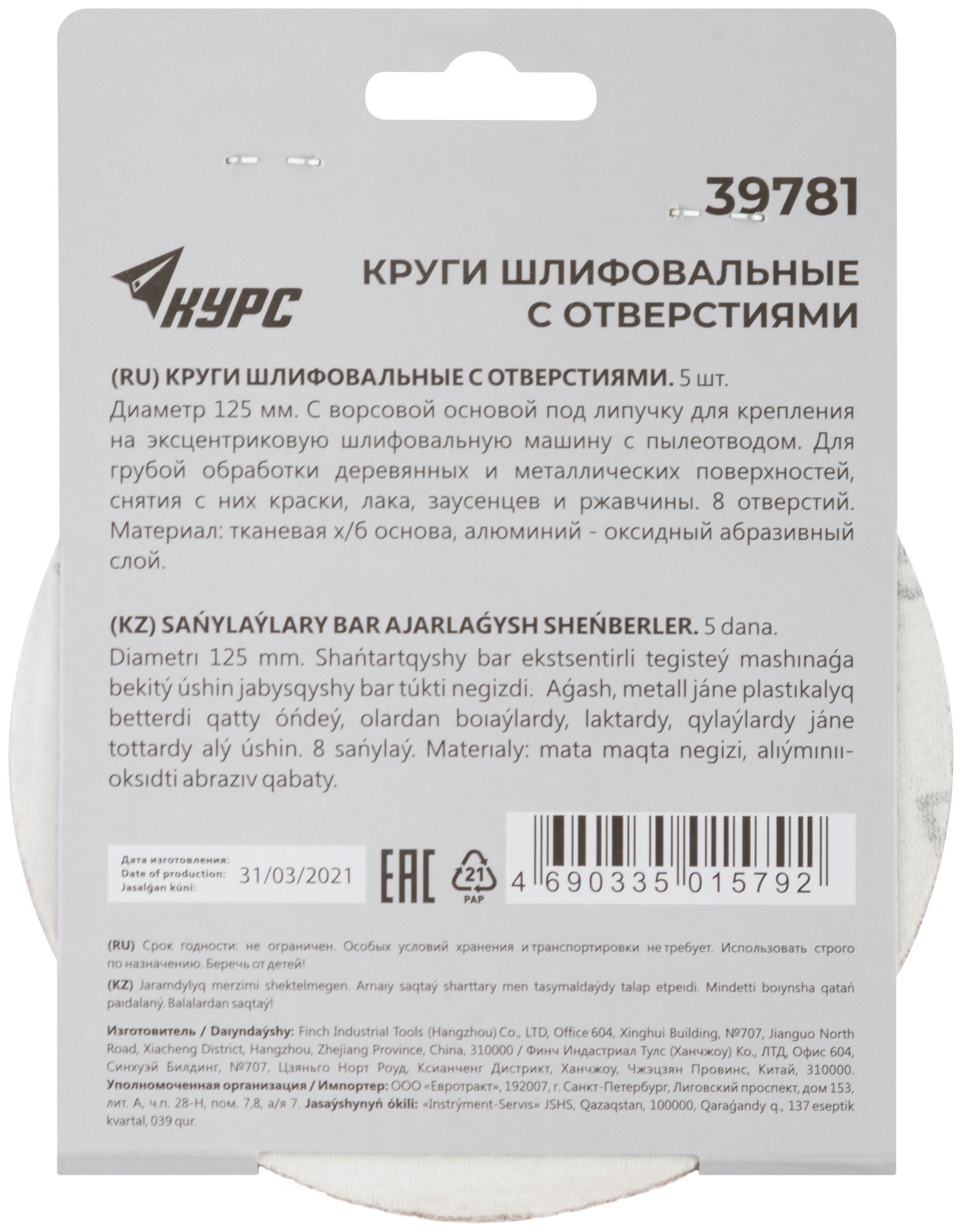 Круги шлифовальные с отверстиями (липучка), алюминий-оксидные, 125 мм, 5 шт. Р 36 (39781)