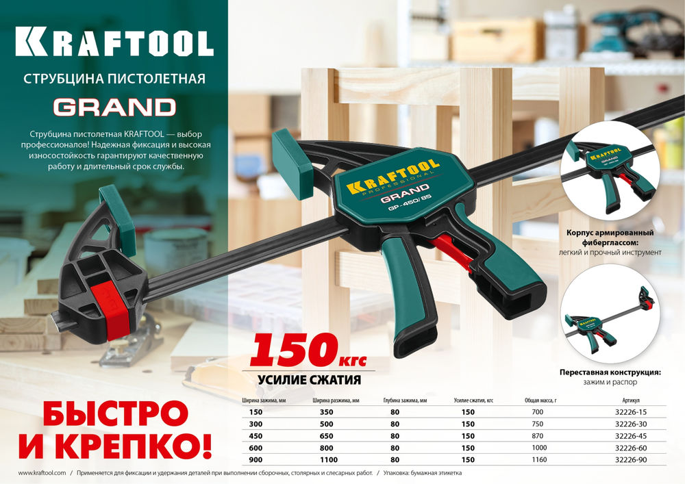 Пистолетная струбцина GP-300/85, 300 х 85 мм KRAFTOOL 32226-30_z01
