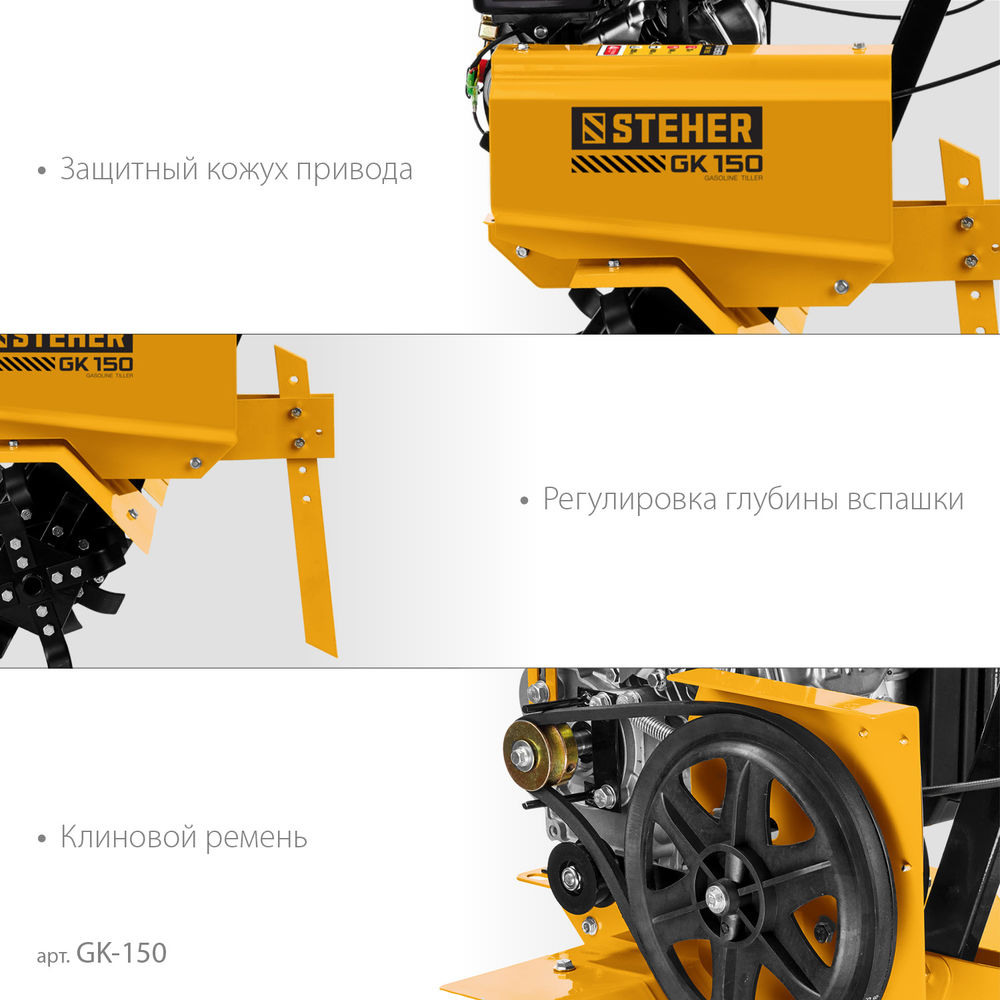 Культиватор бензиновый 3 л.с. STEHER GK-150