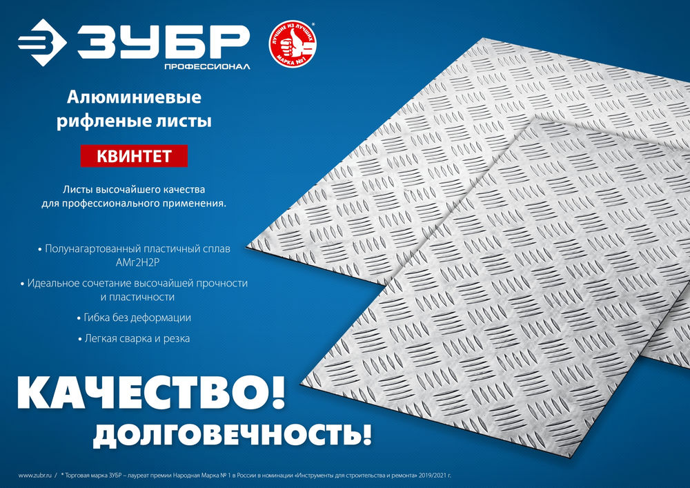 Лист алюминиевый рифлёный Квинтет 300 x 1200 x 1.5 мм ЗУБР Профессионал 53831