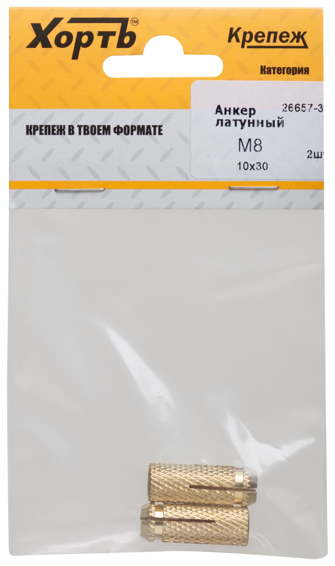 Анкер латунный М8, D 10х30 мм (фасовка 2 шт) (26657-3)