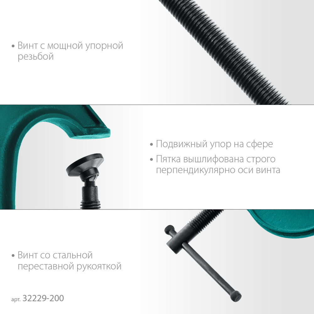 Струбцина G-образная Extrem-200, 200 х 70 мм KRAFTOOL 32229-200