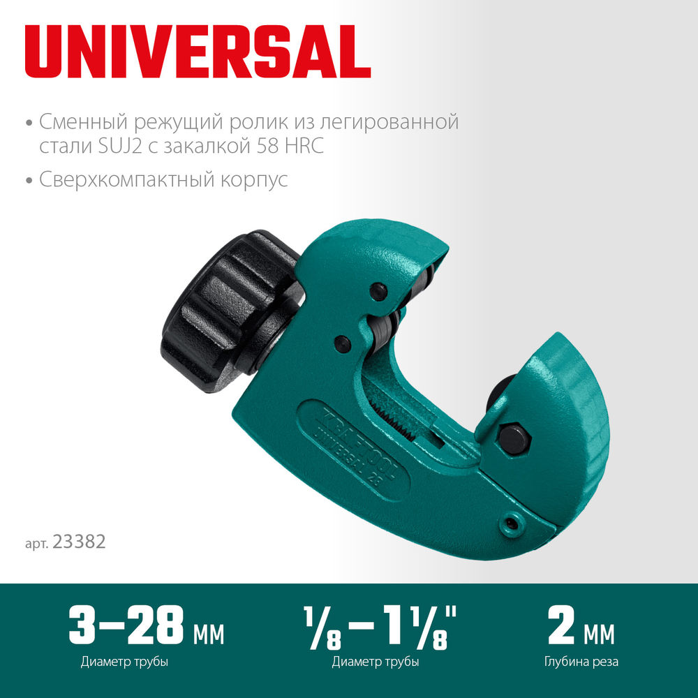 Труборез для меди и алюминия Universal-28, 3–28 мм KRAFTOOL 23382_z02
