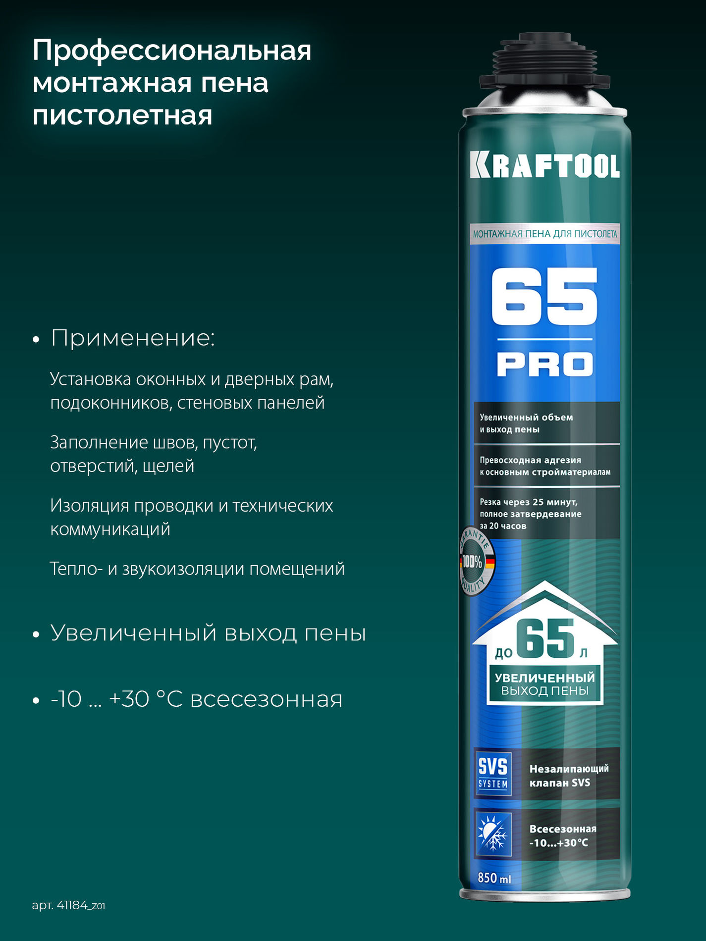 Монтажная пена PRO 65, 850 мл, пистолетная, всесезонная, SVS, не залипающий клапан, выход до 65 л KRAFTOOL 41184_z01