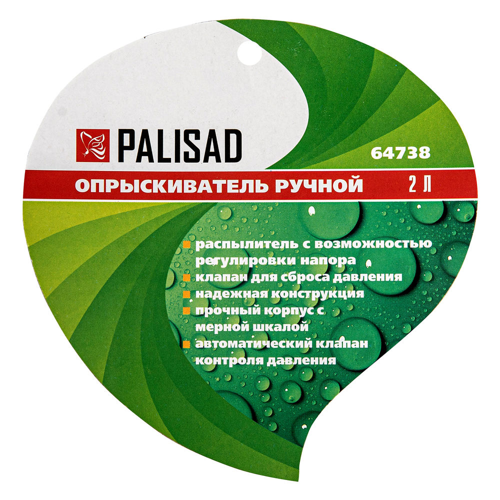 Опрыскиватель ручной, 2 л, с насосом и клапаном сброса давления Palisad (64738)