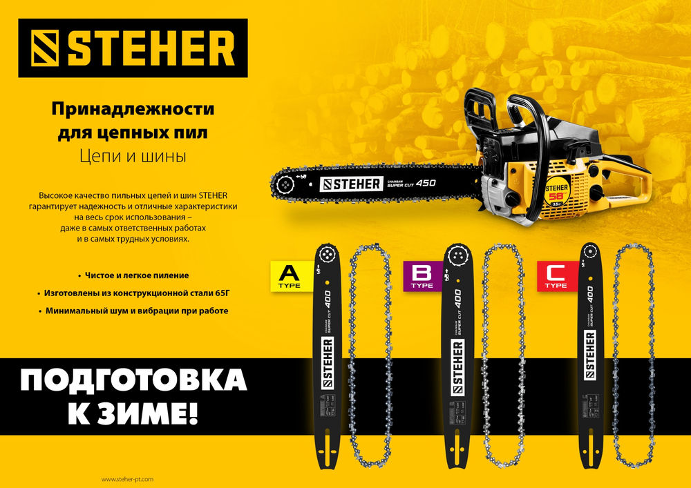 Цепь для бензопил type A STEHER шаг 0.325 паз 1.5 мм 64 звена 75301-40  