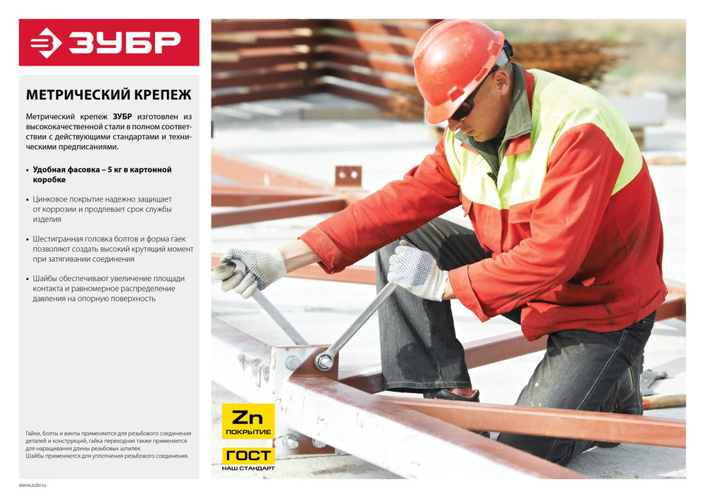 Болт M8 x 40 мм, кл. пр. 5.8, цинк, 5 кг, ГОСТ 7798-70 ЗУБР 303080-08-040
