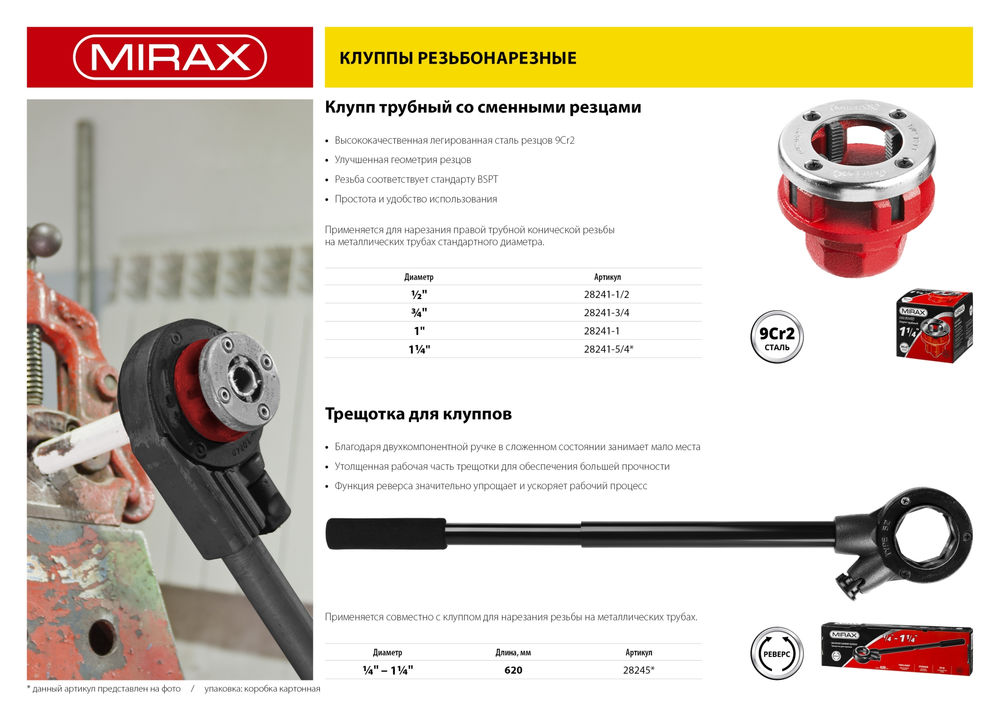 Трубный резьбонарезной клупп 3/4 MIRAX 28241-3/4