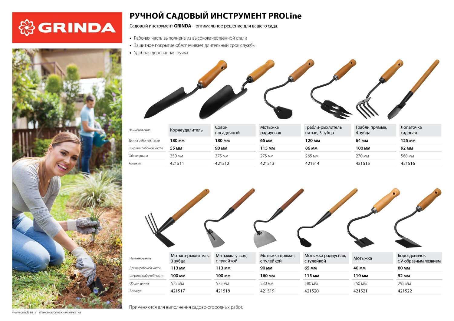 Радиусная мотыжка ProLine, 65х115х580 мм, с тулейкой, деревянная ручка GRINDA 421520