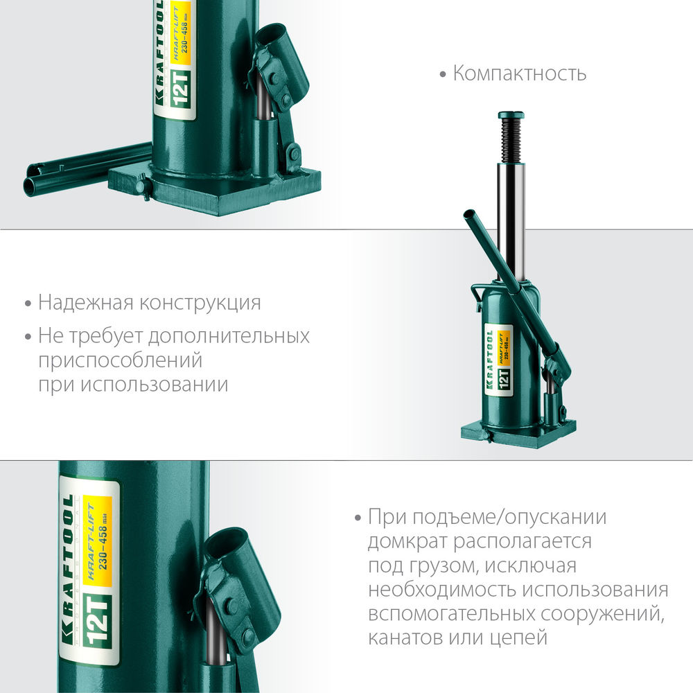 Домкрат бутылочный гидравлический 12 т, 230 - 460 мм KRAFT-LIFT KRAFTOOL 43462-12